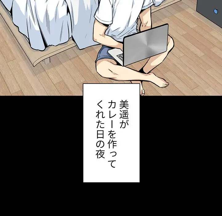 ここ、俺ん家なんですけど!? 第91話 - 69