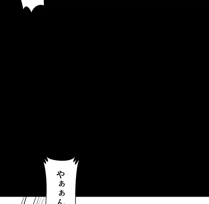 ここ、俺ん家なんですけど!? 第91話 - 78