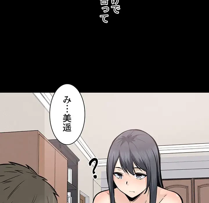 ここ、俺ん家なんですけど!? 第91話 - 83