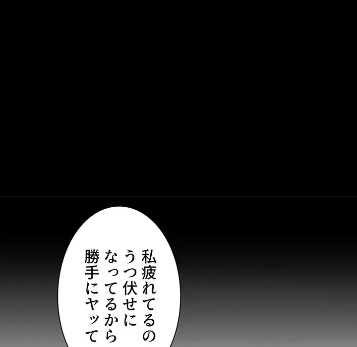 ここ、俺ん家なんですけど!? 第91話 - 85