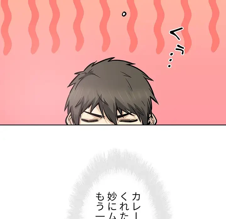 ここ、俺ん家なんですけど!? 第91話 - 87