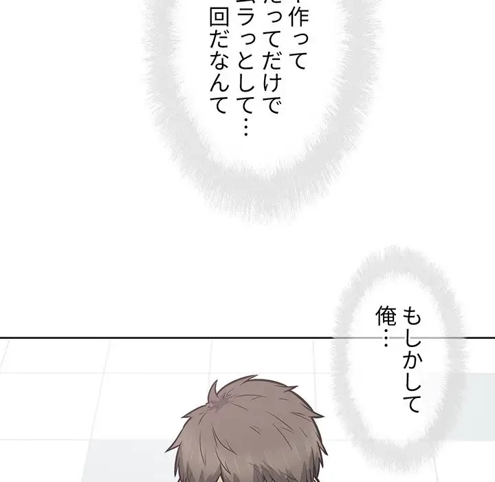 ここ、俺ん家なんですけど!? 第91話 - 88