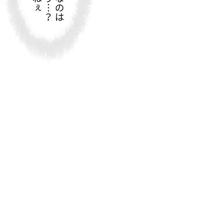 ここ、俺ん家なんですけど!? 第91話 - 90