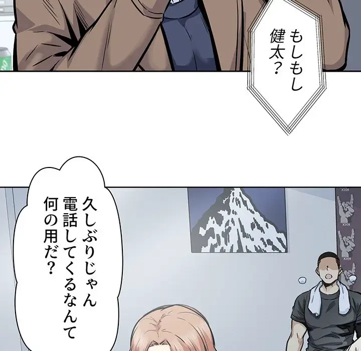 ここ、俺ん家なんですけど!? 第91話 - 94