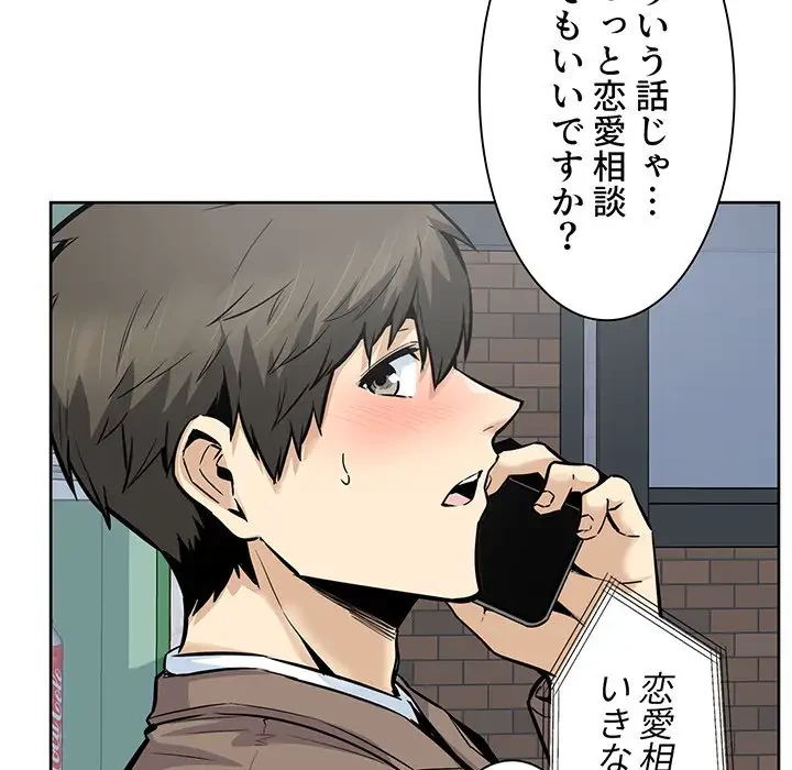 ここ、俺ん家なんですけど!? 第91話 - 97