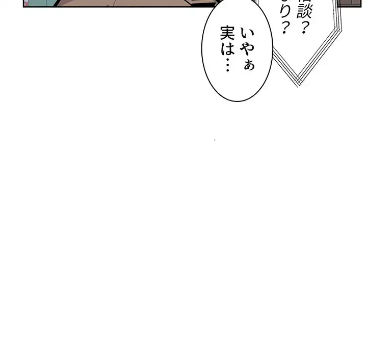 ここ、俺ん家なんですけど!? 第91話 - 98