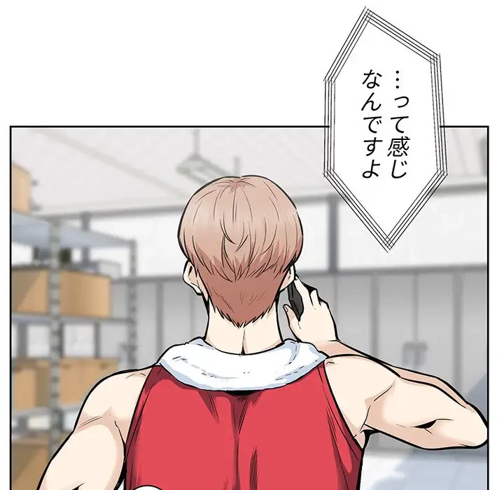 ここ、俺ん家なんですけど!? 第91話 - 100