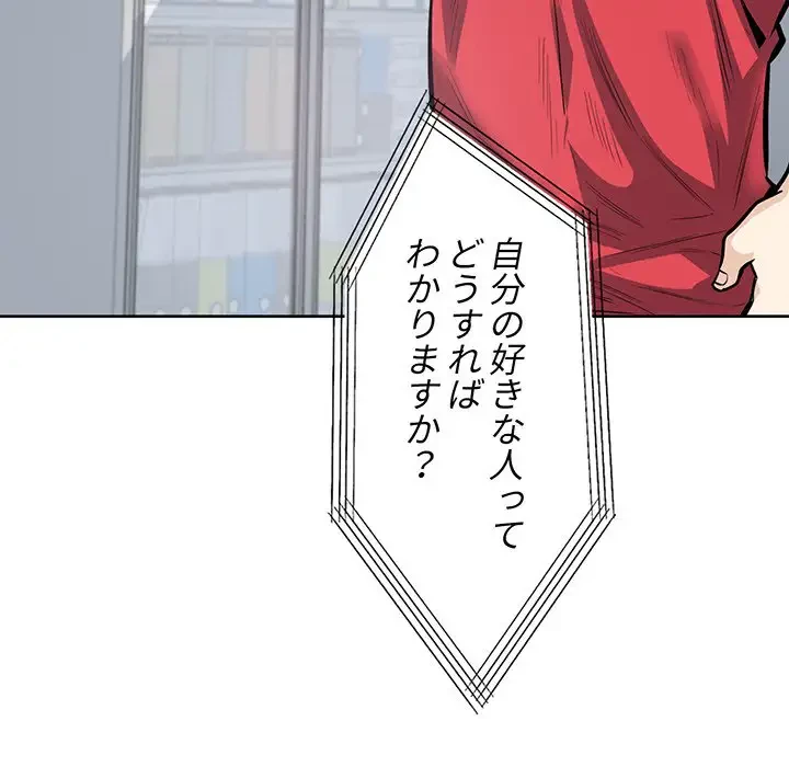 ここ、俺ん家なんですけど!? 第91話 - 105