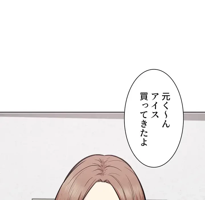 ここ、俺ん家なんですけど!? 第91話 - 106