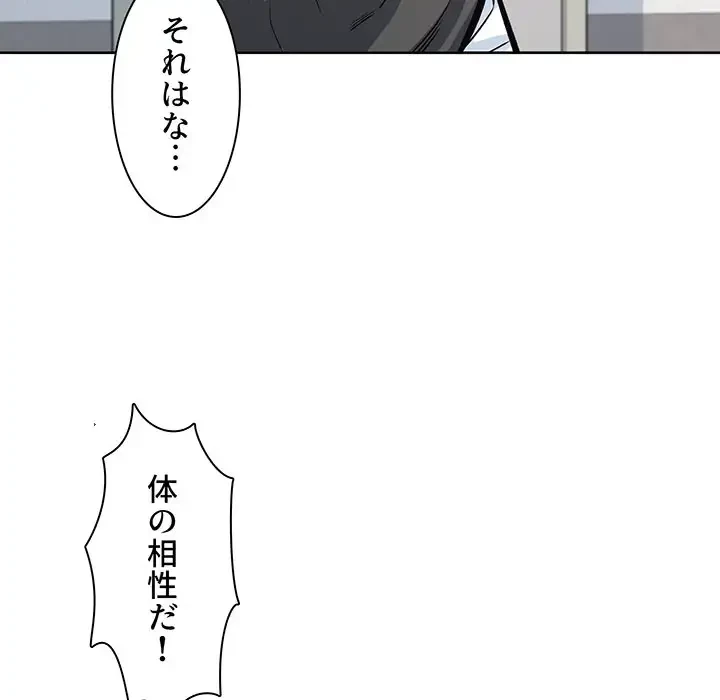 ここ、俺ん家なんですけど!? 第91話 - 108