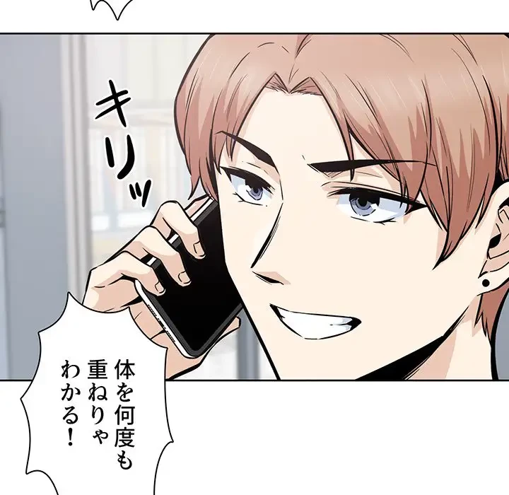 ここ、俺ん家なんですけど!? 第91話 - 109