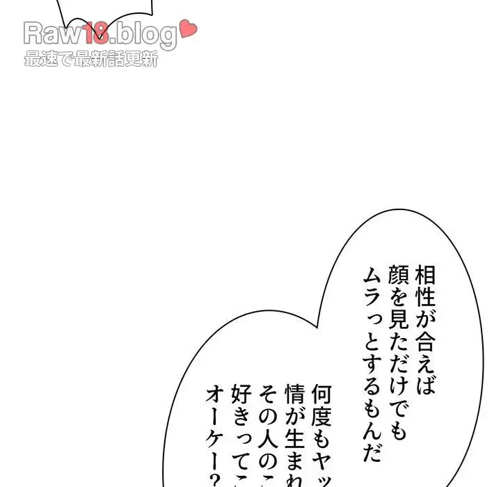 ここ、俺ん家なんですけど!? 第91話 - 110