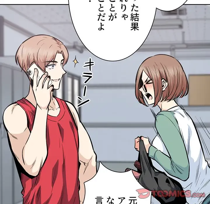 ここ、俺ん家なんですけど!? 第91話 - 111