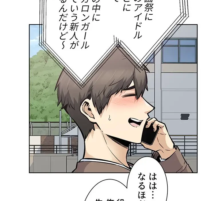 ここ、俺ん家なんですけど!? 第91話 - 113