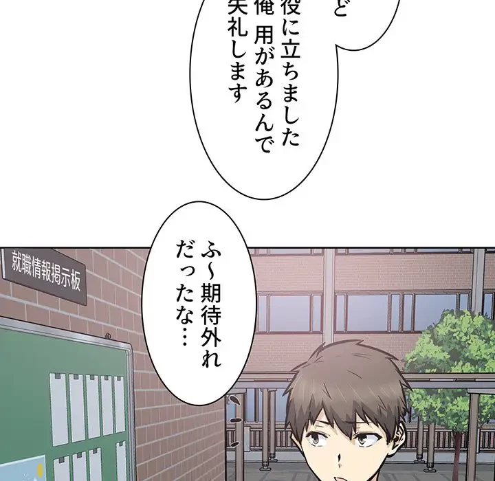 ここ、俺ん家なんですけど!? 第91話 - 114