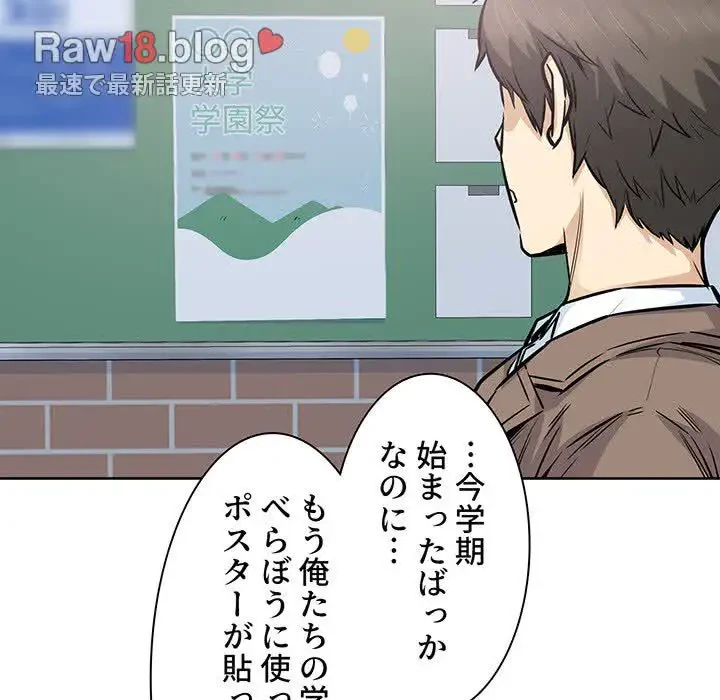 ここ、俺ん家なんですけど!? 第91話 - 117