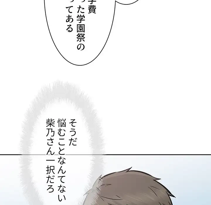 ここ、俺ん家なんですけど!? 第91話 - 118