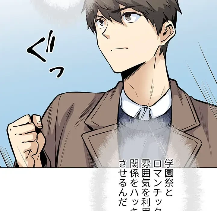 ここ、俺ん家なんですけど!? 第91話 - 119