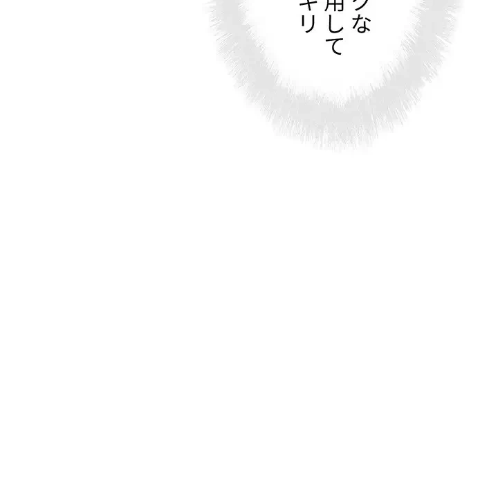 ここ、俺ん家なんですけど!? 第91話 - 120