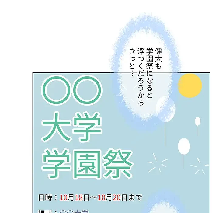 ここ、俺ん家なんですけど!? 第91話 - 125