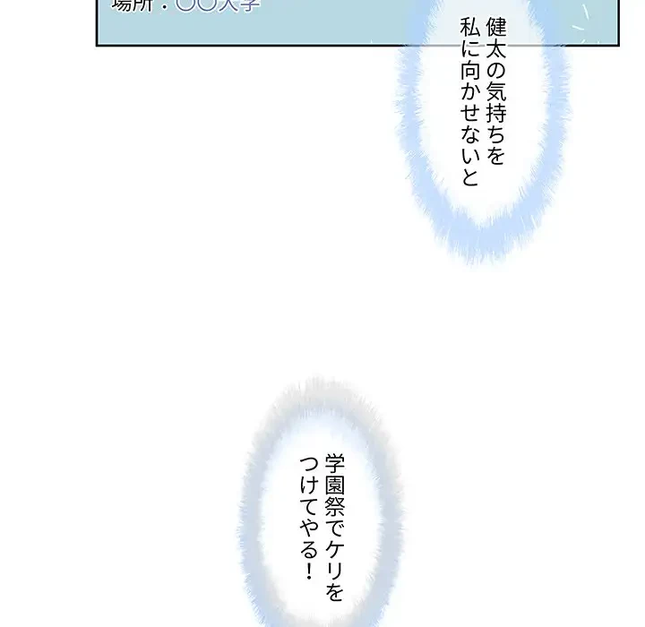 ここ、俺ん家なんですけど!? 第91話 - 126