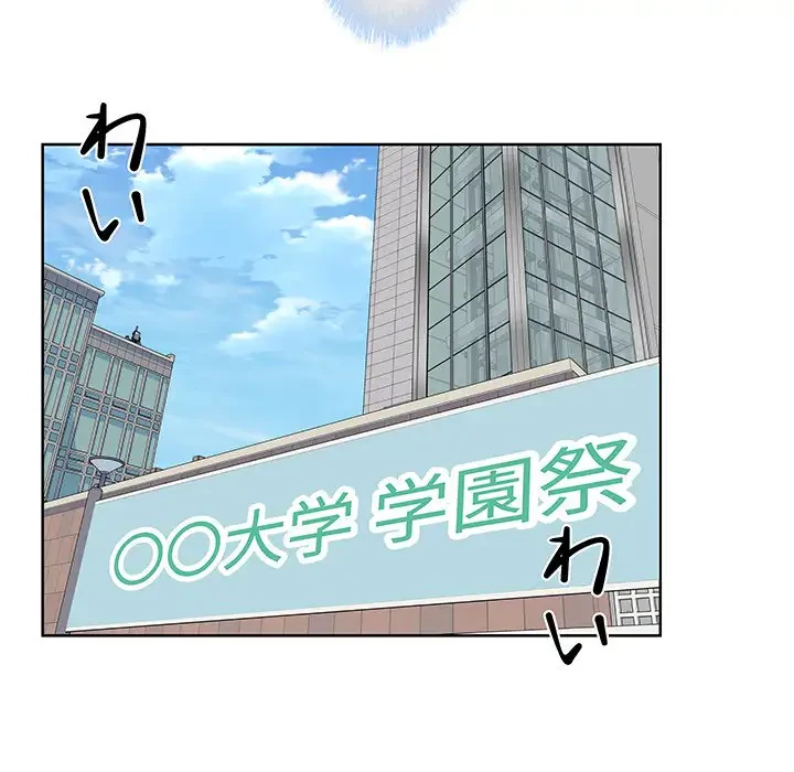 ここ、俺ん家なんですけど!? 第91話 - 127