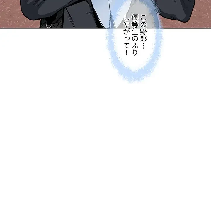 ここ、俺ん家なんですけど!? 第91話 - 130