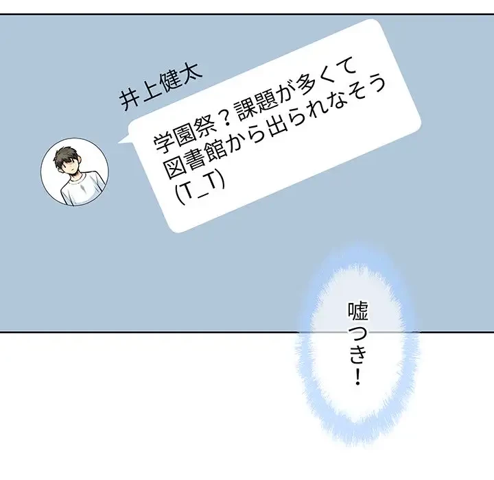 ここ、俺ん家なんですけど!? 第91話 - 131