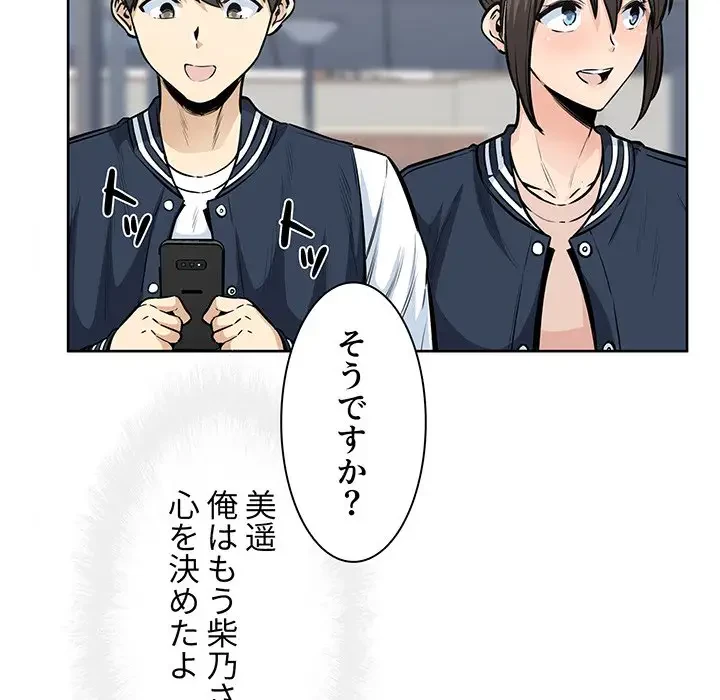 ここ、俺ん家なんですけど!? 第91話 - 133