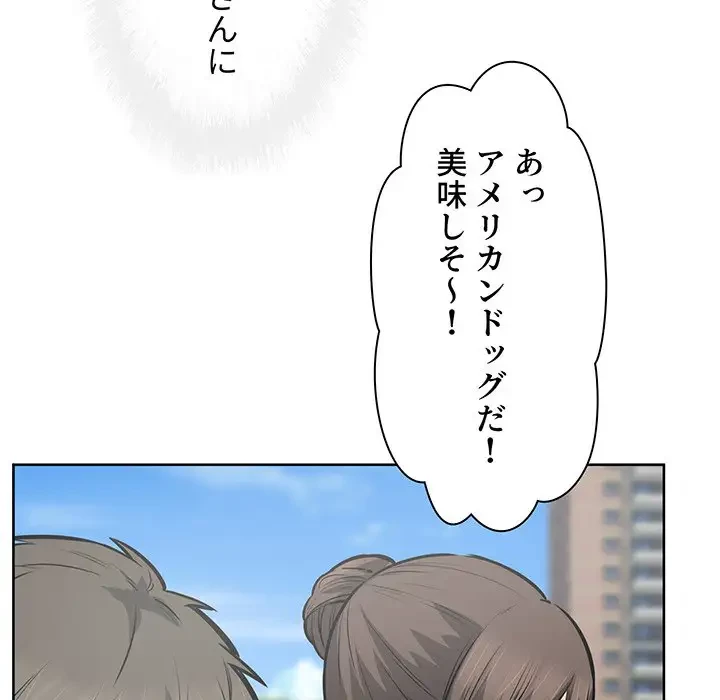 ここ、俺ん家なんですけど!? 第91話 - 134