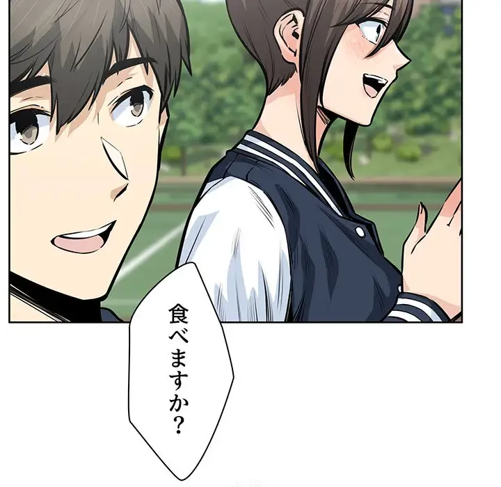 ここ、俺ん家なんですけど!? 第91話 - 135