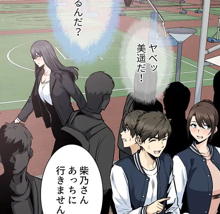 ここ、俺ん家なんですけど!? 第91話 - 141