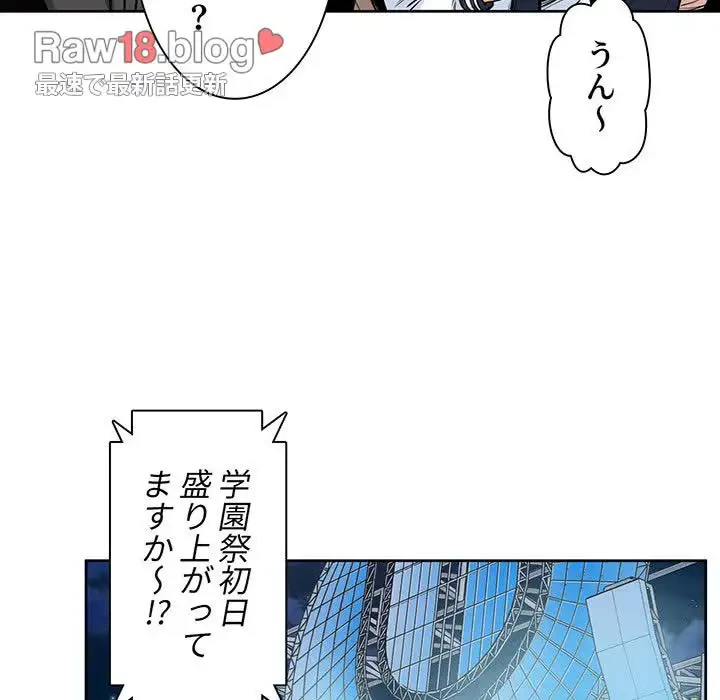 ここ、俺ん家なんですけど!? 第91話 - 142