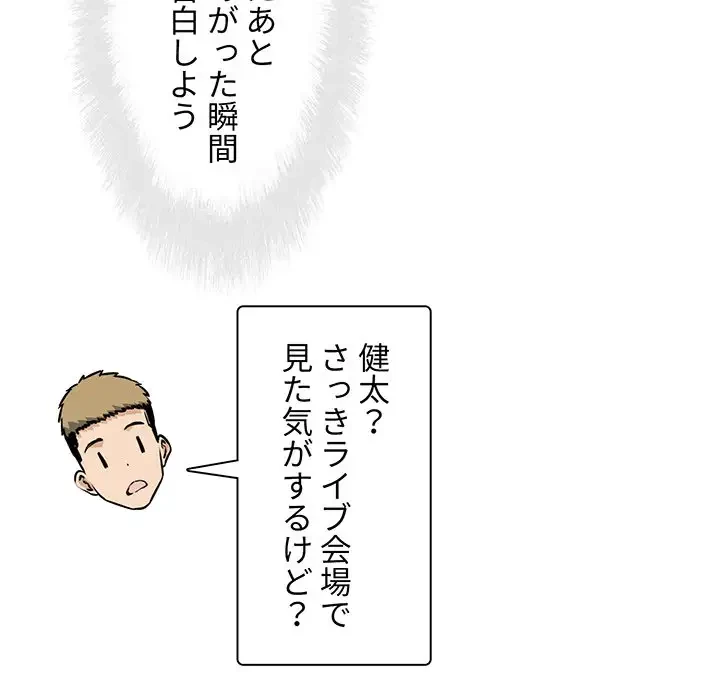 ここ、俺ん家なんですけど!? 第91話 - 146