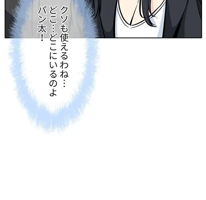 ここ、俺ん家なんですけど!? 第91話 - 148