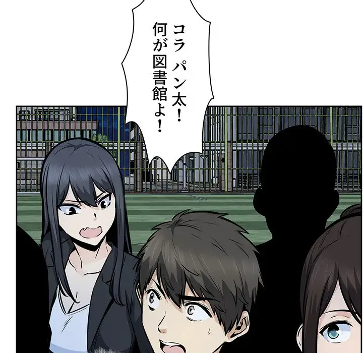 ここ、俺ん家なんですけど!? 第91話 - 153