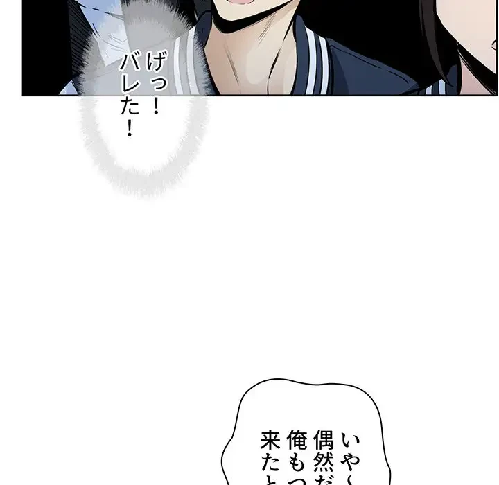 ここ、俺ん家なんですけど!? 第91話 - 154