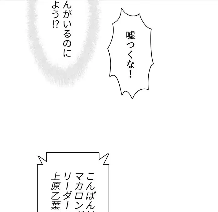 ここ、俺ん家なんですけど!? 第91話 - 156