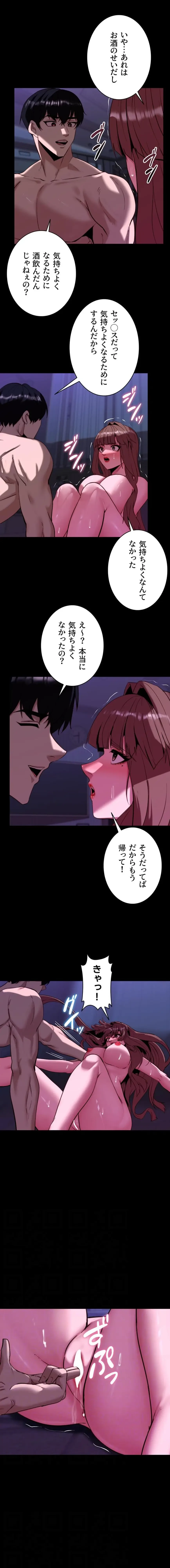 発情女上司のしつけかた 第11話 - 10