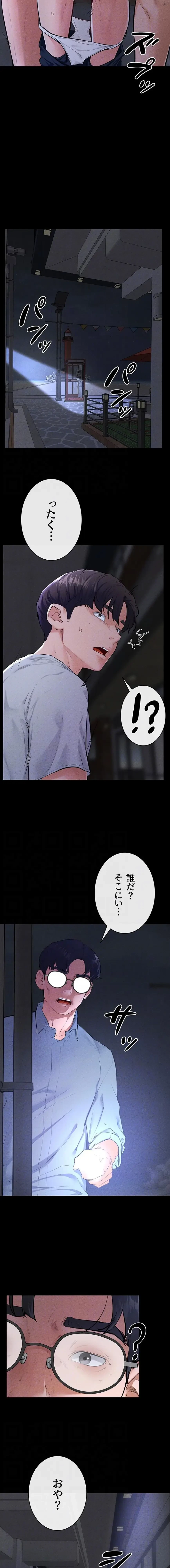 おかげさまで よくシてもらってます 第121話 - 6