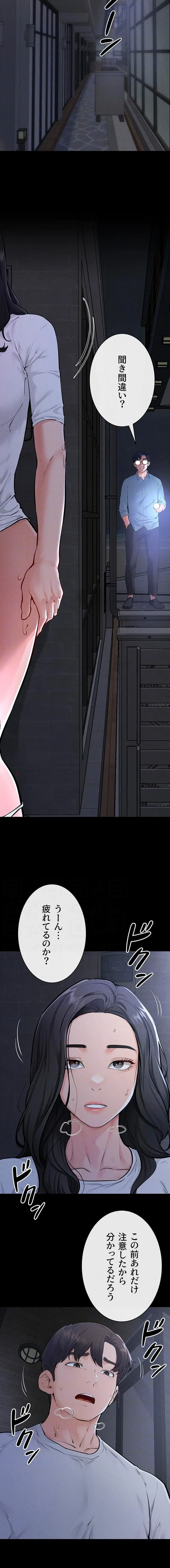 おかげさまで よくシてもらってます 第121話 - 7