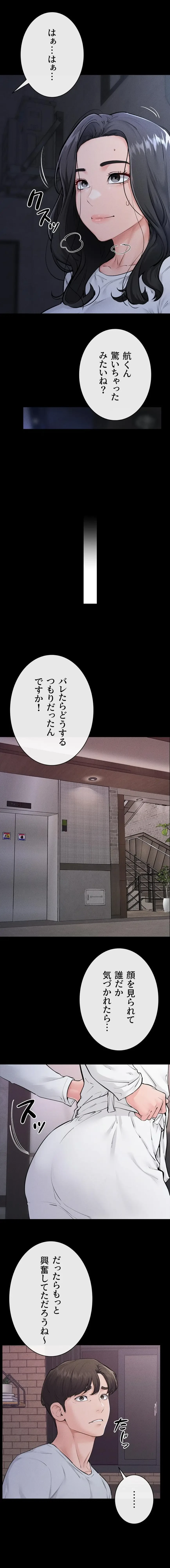 おかげさまで よくシてもらってます 第121話 - 8