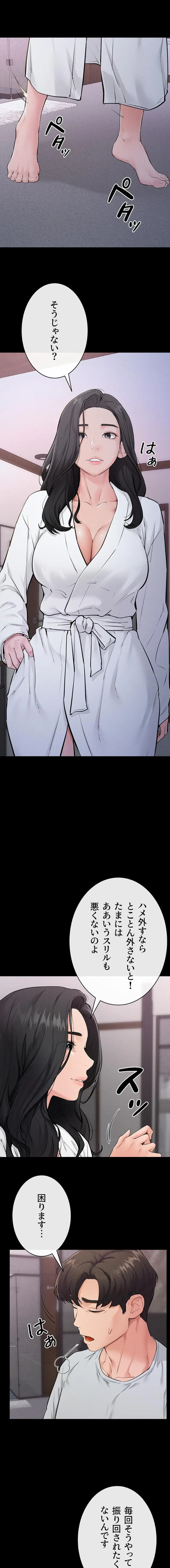 おかげさまで よくシてもらってます 第121話 - 9