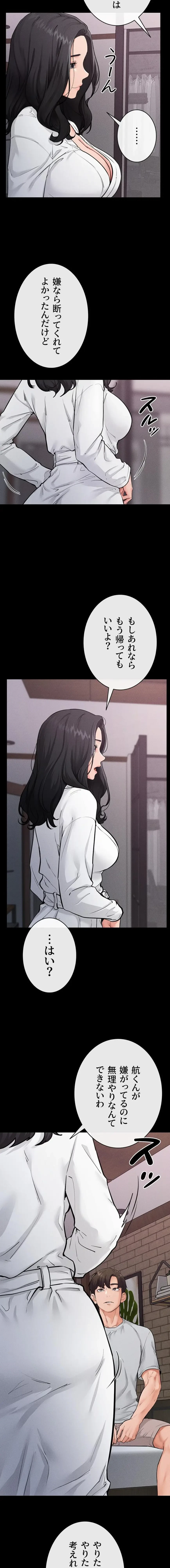 おかげさまで よくシてもらってます 第121話 - 10