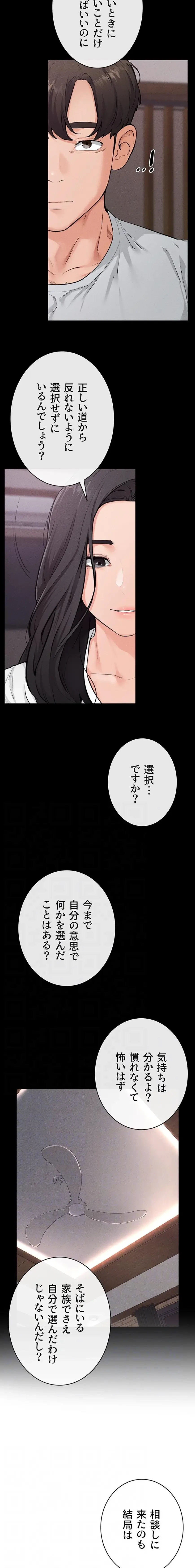 おかげさまで よくシてもらってます 第121話 - 11
