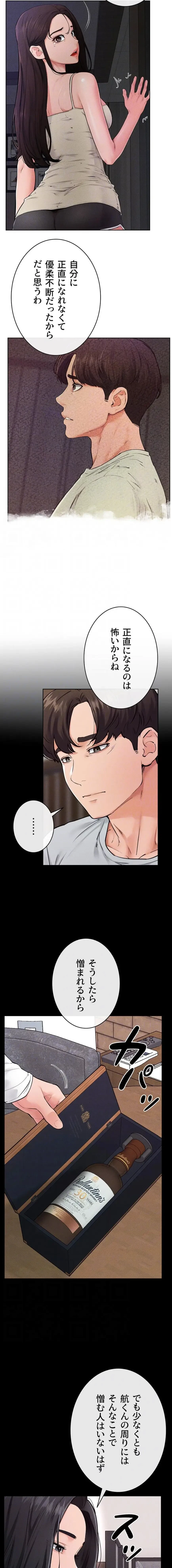 おかげさまで よくシてもらってます 第121話 - 12