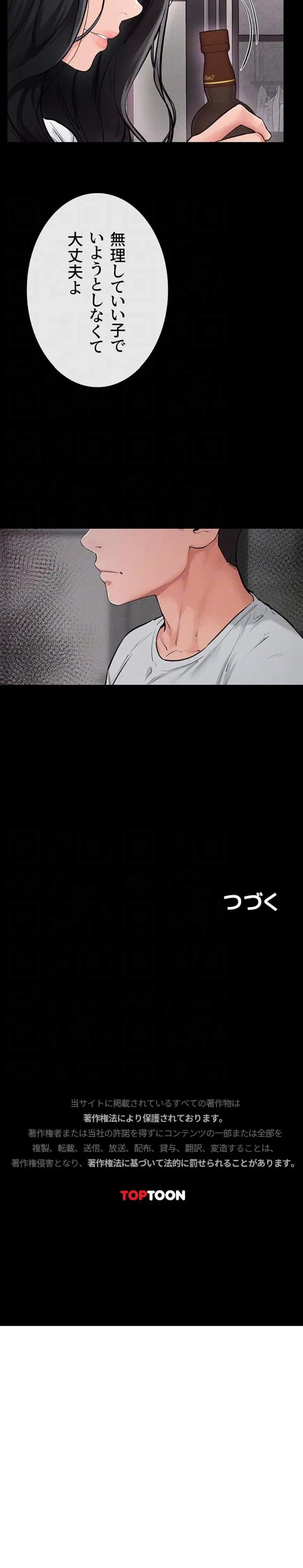 おかげさまで よくシてもらってます 第121話 - 13