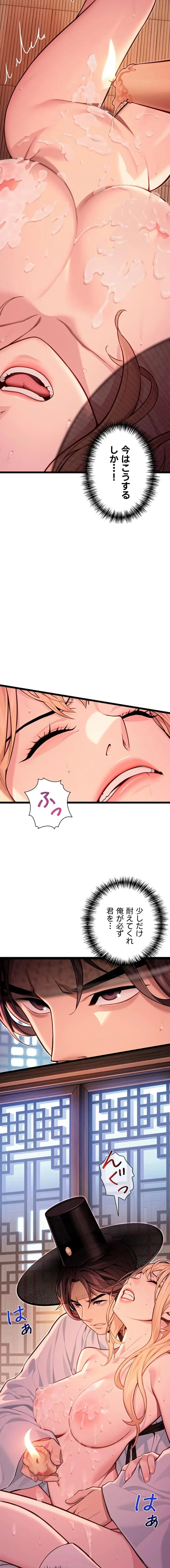 夜伽物語～ご先祖からヤれと言われまして～ 第76話 - 3