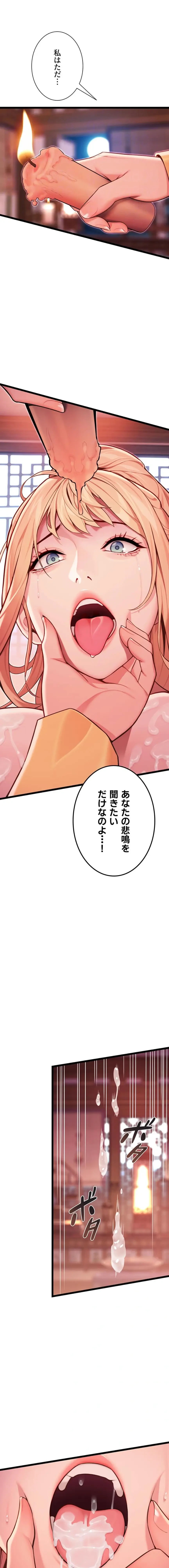 夜伽物語～ご先祖からヤれと言われまして～ 第76話 - 8