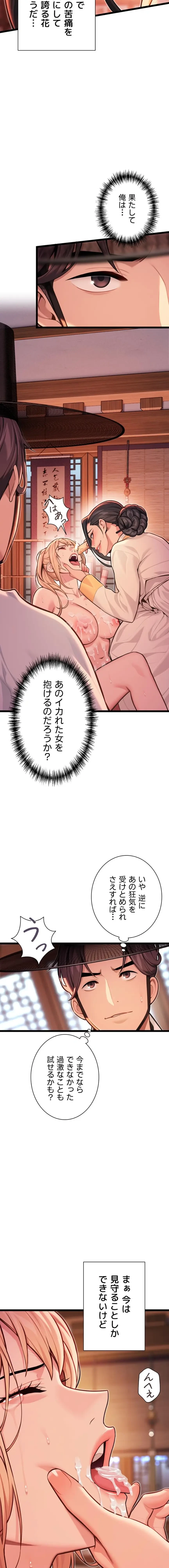 夜伽物語～ご先祖からヤれと言われまして～ 第76話 - 10